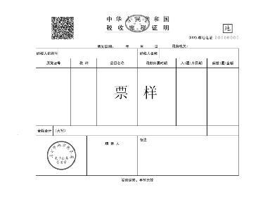 广东省地方税务局关于试行开具电子税收票证的