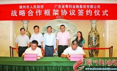 中国侨网昨天(11日)下午,潮州市人民政府与广东省粤科金融集团股份有限公司签订战略合作框架协议。 本报记者 陈宏文 摄