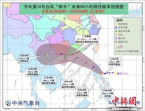 中国侨网资料图：今年第14号台风“帕卡”未来96小时路径概率预报图