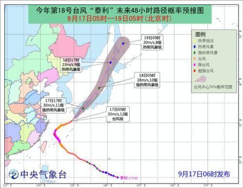 中国侨网“泰利”未来48小时路径概率预报图 图片来源：中央气象台网站