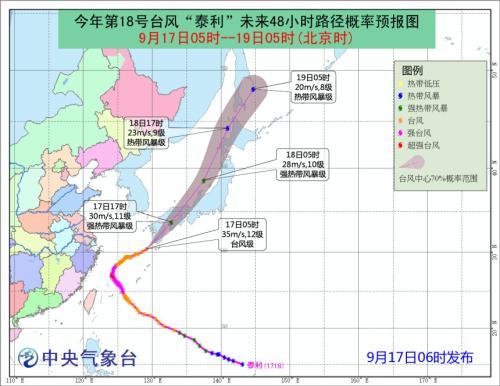 中国侨网“泰利”未来48小时路径概率预报图 图片来源:中央气象台网站