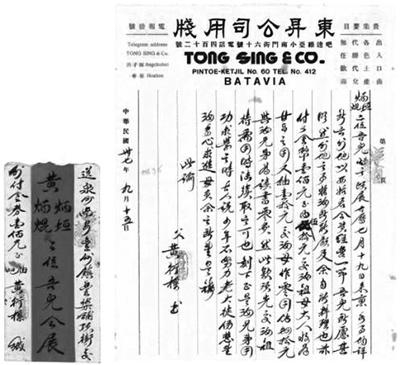 中国侨网1948年，椰城华侨黄衍标寄给在南安的儿子侨批。(图所示侨批为福建博物院收藏。)