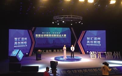 中国侨网首届全球精英创业创新大赛总决赛现场。