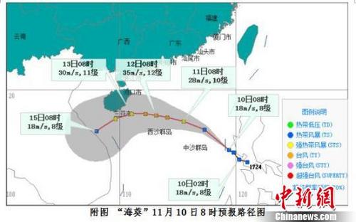 中国侨网“海葵”11月10日8时预报路径图。海南省气象台供图