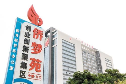 中国侨网侨梦苑正积极对接粤港澳大湾区发展,以点带面,引侨用侨,致力将江门打造成为“全球华侨华人创业创新之都”。 资料图片