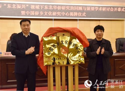 中国侨网“中国侨乡文化研究中心”正式揭牌成立。