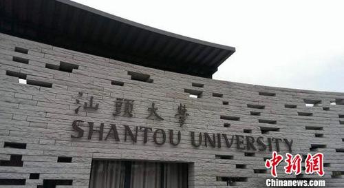 中国侨网图为汕头大学校门　李怡青　摄