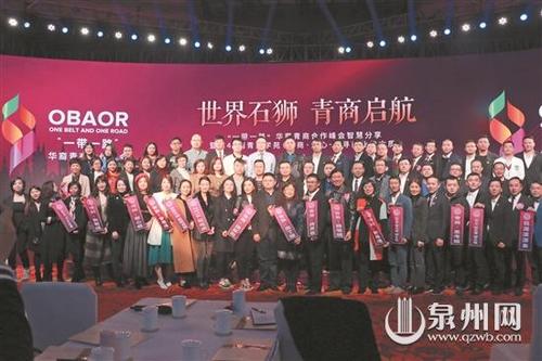 中国侨网石狮市青商会第四届理事会举行就职典礼