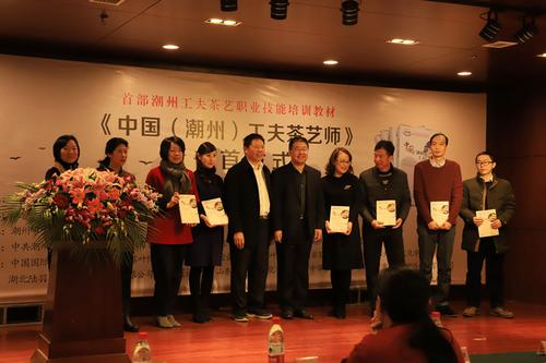 中国侨网28日上午，《中国（潮州）工夫茶艺师》首发仪式在北京茶叶博物馆举行。洪丽纯 摄