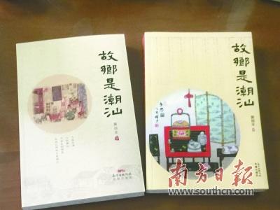 中国侨网与第一版（右）相比，再版的《故乡是潮汕》（左）在封面设计上有改变。    受访者供图