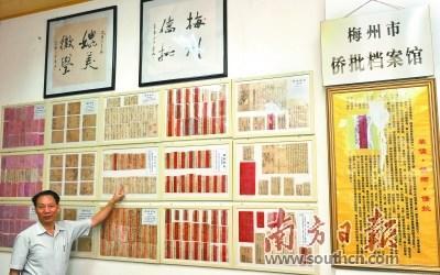 中国侨网资料图：梅州市侨批档案馆。（图片来源：南方日报）