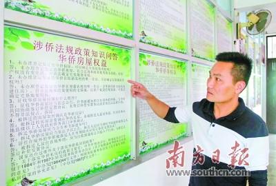 中国侨网在护龙村“侨之家”，侨胞关注的信息清晰有条理地列在墙上。