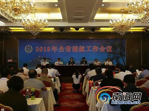 中国侨网4月18日上午，海南省港航管理局在海口组织召开2018年全省港航工作会议。南海网记者任桐摄