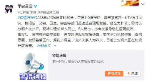 中国侨网广东省清远市公安局官方微博截图