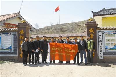 中国侨网记者在甘肃温商捐建的岔口温州慈善小学前合影