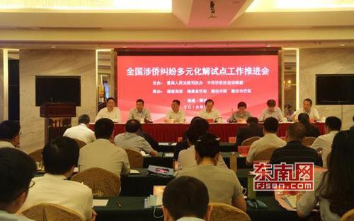 中国侨网全国涉侨纠纷多元化解试点工作推进会