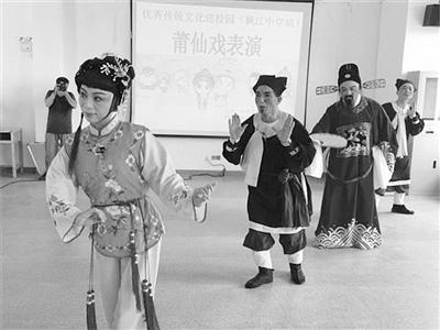 中国侨网仙游鲤声剧团校园传唱“非遗”莆仙戏。