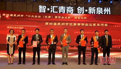 中国侨网第四届泉州市“十大杰出(优秀)青年企业家”颁奖仪式。(林楷煜/摄)