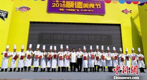 中国侨网“顺德名厨”颁奖仪式。　程景伟　摄