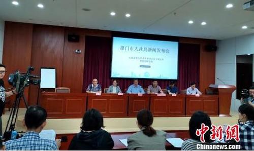 中国侨网厦门市人社局举行新闻发布会。　杨伏山　摄