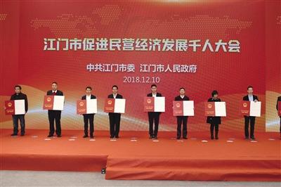 中国侨网江门市出台了支持民营经济发展的“国土十条”政策,破解民营企业“拿地难、用地难”,图为代表企业上台领取不动产权证。