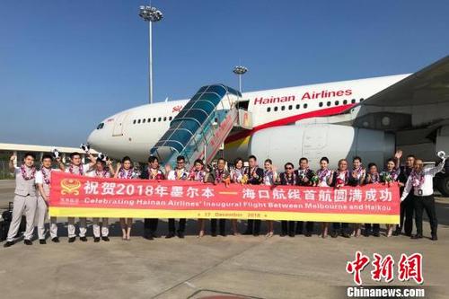 中国侨网图为海口-墨尔本航线开通。 云蕾 摄