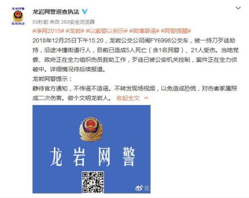 中国侨网龙岩市公安局网络安全保卫支队官方微博截图。