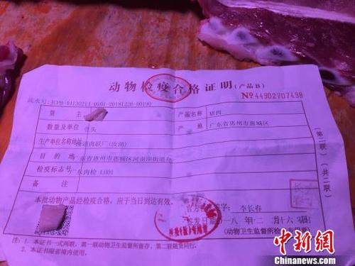中国侨网图为惠州市惠城区河南岸冷水坑蔬菜市场一位长期在此经营黑猪肉的廖先生出示的“动物检疫合格证明”　宋秀杰　摄