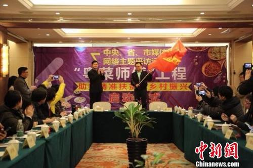 中国侨网“‘粤菜师傅’工程·助推乡村振兴”——中央、省、市媒体采访活动在广州正式启动 郭军 摄