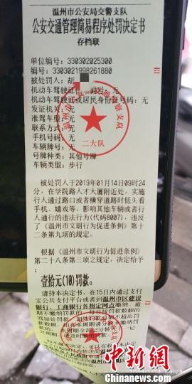 中国侨网温州首张在斑马线上看手机被处罚的罚单 李立 摄