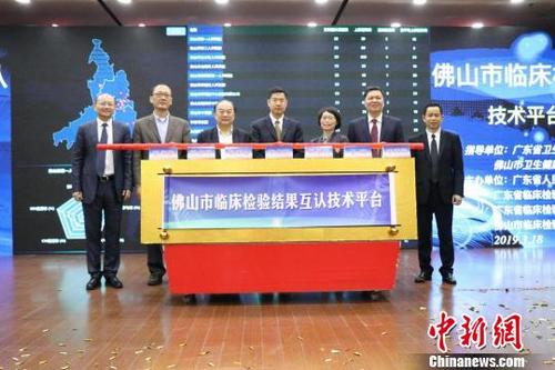 中国侨网佛山市临床检验结果互认技术平台建设试点启动仪式。 程景伟 摄