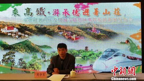 中国侨网承德市文物局调研员周余良就“乘高铁·游承德避暑山庄”做新闻发布 张桂芹 摄