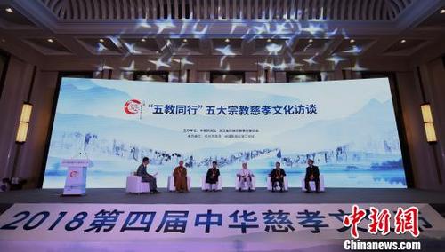 中国侨网2018第四届中华慈孝文化节现场（资料图）。　王刚　摄