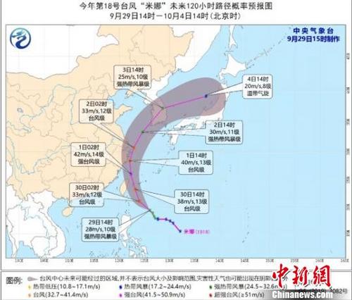 中国侨网图为:第18号台风“米娜”路径预测 来源:中央气象台