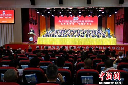 中国侨网10月21日,第十届世界惠安泉港泉州台商投资区同乡联谊会在福建泉州台商投资区举行。 钟欣 摄