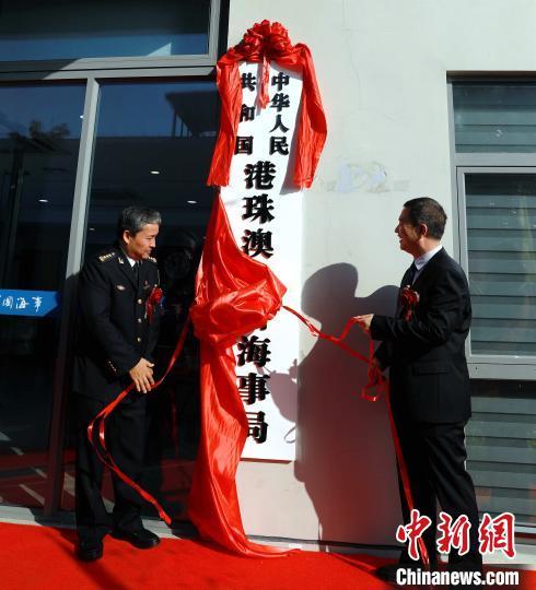 中国侨网港珠澳大桥海事局揭牌成立。广东海事局供图