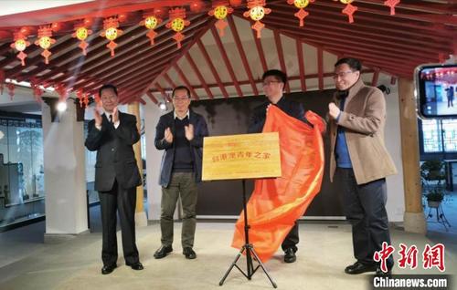 中国侨网25日,福州市鼓楼区台港澳办、鼓楼团区委和海峡两岸民族文化基金会等部门在福州市鼓楼区文化馆共同举行“台港澳青年之家”揭牌仪式。 郑江洛 摄
