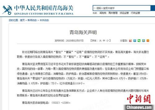 中国侨网青岛海关发布声明。　青岛海关官方网站