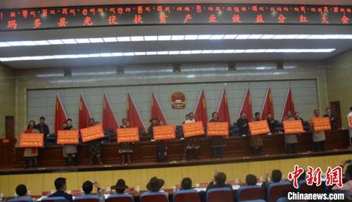 中国侨网图为分红大会现场。玛多县委宣传部供图