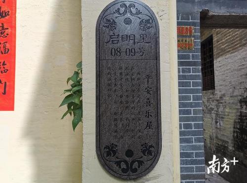 中国侨网老屋前的牌碑，记载着旧日往事。