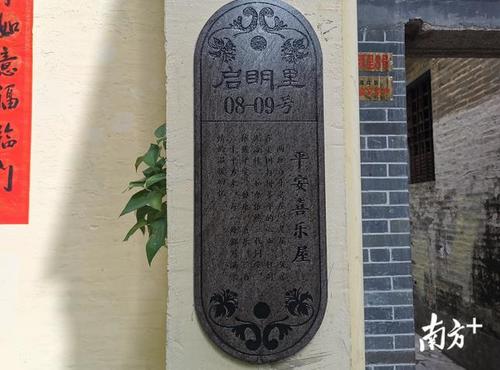 中国侨网老屋前的牌碑,记载着旧日往事。