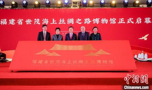 中国侨网1月20日，福建省世茂海上丝绸之路博物馆正式启幕。（主办方供图）　钟欣　摄