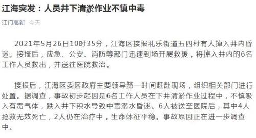 中国侨网广东省江门高新技术产业开发区管理委员会官方微信截图