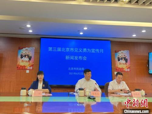中国侨网2日,北京市民政局召开“第三届北京市见义勇为宣传月”新闻发布会。 徐婧 摄