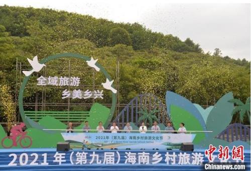 中国侨网6月3日,2021年(第九届)海南乡村旅游文化节在琼中开幕。 符宇群 摄
