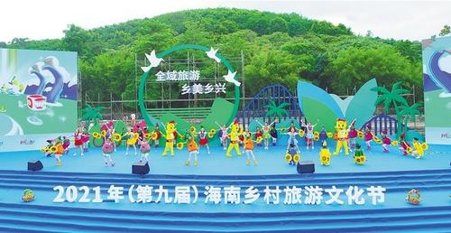 中国侨网六月三日，2021年(第九届)海南乡村旅游文化节在琼中开幕。
