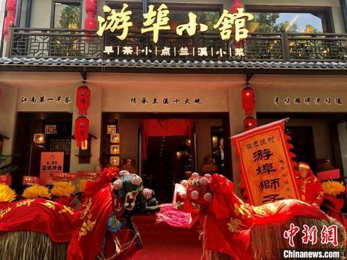 中国侨网“游埠小馆”揭牌仪式前的舞狮表演。 葛铭锐 摄