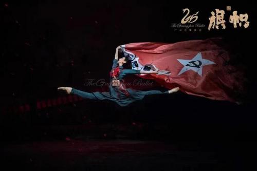 中国侨网芭蕾舞剧《旗帜》剧照。广州市文化广电旅游局 供图