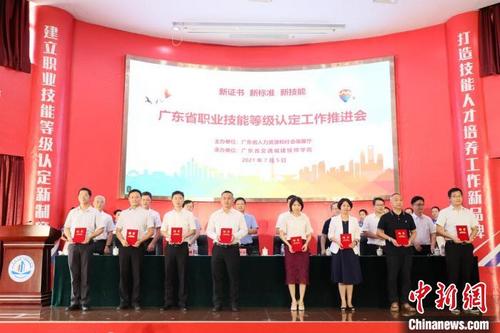 中国侨网广东省职业技能等级认定工作推进会 广东省人社厅 供图