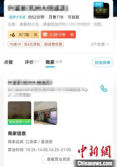 中国侨网在美团和饿了么两大订餐平台上可查看外卖餐饮商家。 胡亦心 摄